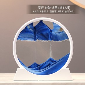 3D 모래시계 테이블 세팅 사무실 장식품 3D입체 모래 스탠드 샌드아트, 푸른 하늘과 흰 구름 (12 인치 흰색)