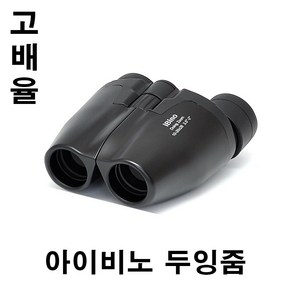 [신제품] 아이비노 두잉줌 10-30x28 쌍안경 망원경 K-Binoculas. iBino DoingZoom 10-30x28 뮤지컬 팬미팅 오페라 글라스 등산 콘서트~필수품!!