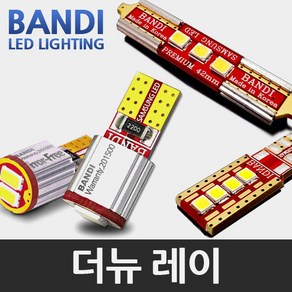 반디 더뉴 레이 LED 실내등 풀세트, 트렁크등 제외 B타입, 1개