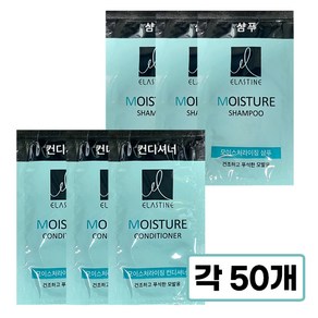 엘라스틴 샴푸 50개+린스50개 일회용 여행용 휴대용 파우치 호텔 업소용 샴푸, 1세트, 8ml