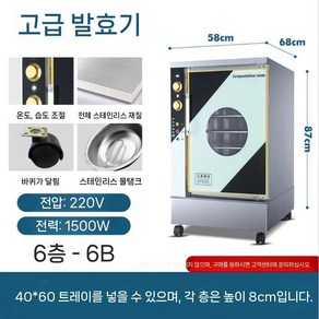 업소용 제빵 발효기 밀가루 반죽 카페 베이커리 학원 메이커, B 6층 고급