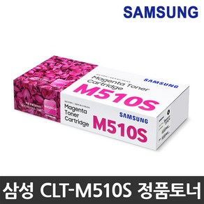 삼성 정품토너 CLT-510 K510S SL-C563W SL-C513 C513W C563FW, 1개, CLT-M510S 빨강/정품