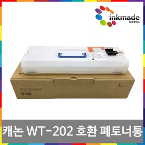 캐논 WT-202 호환 폐토너통 iR ADV C5530 C5535 C5540 C5560 C3530 C3330 C3320 C3020 NPG-67 NPG-71