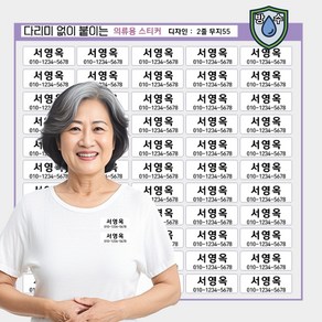 [열없이] 간편하게 붙이는 방수 요양원 의류네임스티커 옷 이름표 의류용 이름스티커, 의류07_2줄무지55