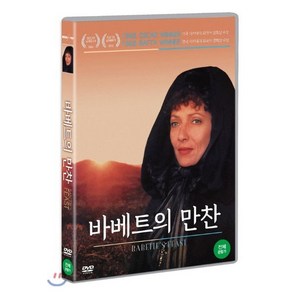 바베트의 만찬 DVD, 1DVD