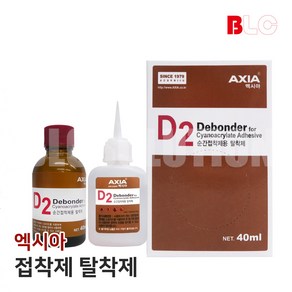 엑시아 D2 순간접착제 탈착제 AXIA 산업용, 단품