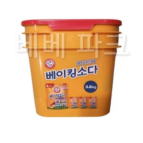 베이킹소다 바스켓 3.6kg 주방용품