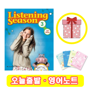 Listening Season 3 (+영어노트)