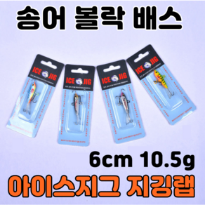 [아프리카피싱] 아이스지그 지깅랩 10.5g 18g 송어 볼락 배스 얼음낚시 라팔라, 4번, 1개