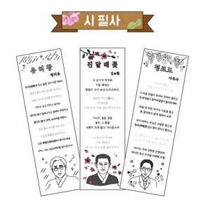 컬러링 책갈피(시 필사/혼합형)/포스비브테크 (0)