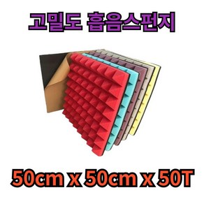 바르미 고밀도 방음스펀지 베이직 50cm x 50cm 50T, 1개, 퍼플