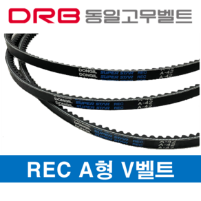 동일고무벨트 [DRB 동일고무벨트] REC A-43 로엣지코그드벨트 브이벨트 톱니벨트