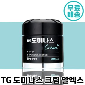 태극제약 TG 도미나스 크림 알엑스 RX 50g 피부 결 톤 착색 밝기 개선 보습 기미 미백 주름 정품 기능성 화장품 주근깨 멜라닌 홈쇼핑 도미너스 도미나 태국 테극 티지 튀지