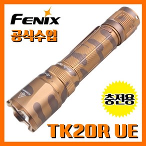 Fenix 페닉스 공식수입정품 TK20R UE Desert Camo 2800루멘 충전용 손전등 후레쉬 캠핑