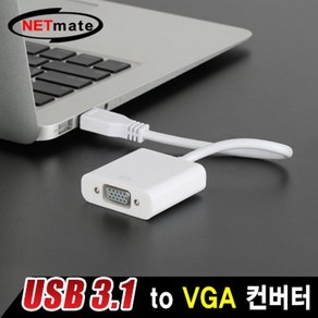 NETmate NM-UV03/USB3.1 to VGA(RGB) 컨버터(무전원)/기본 모니터 설정/확장/복제 모드 지원/USB 외장 그래, 1개