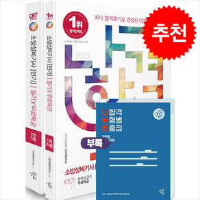 2025 나합격 소방설비기사[전기] 필기+무료특강 + 나합격 유형별 빈출집 스프링제본 3권 (교환&반품불가), 삼원북스