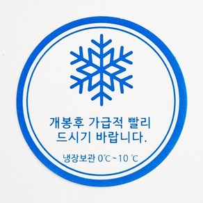 고고패키지 냉장보관 스티커 (눈꽃) - 210개