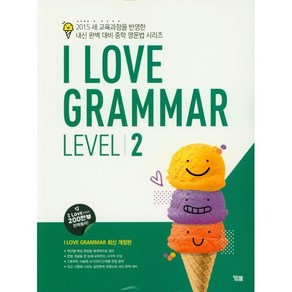 I Love Gamma Level 2:2015 새 교육과정 반영, YBM