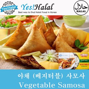 Yes!Global Vegetable Samosa 야채 사모사 베지터블 사모사 (할랄 Halal), 500g, 1개