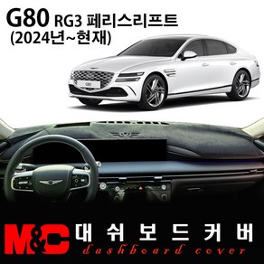 G80 RG3 페이스리프트(2024년~현재) 대쉬보드커버 / 논슬립 썬커버, (부직포)원단+(블랙)테두리, HUD-있음