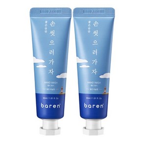 바렌 손씻으러가자 휴대용 핸드워시 튜브형 비누 손세정제 맑은하늘향 30ml, 2개