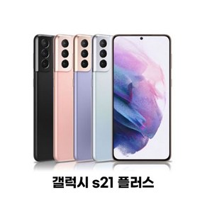 [삼성공식리퍼] 갤럭시S21 플러스 256G(AS 12개월 보증 정품)