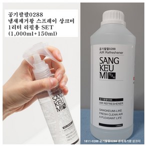 냄새제거왕 스프레이 상크미 1리터 리필용 1SET (리필용 1 000ml 1통)+(제품용 150ml 1개) 상크미탈취제/솔잎추출액/애완동물/담배/화장실/의류/땀/화재/탄 냄새제거