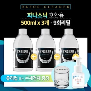 아이스버블 브라운 핍립스 파나소닉 전기면도기 세정액 500ml 3개 세척액, 파나소닉 호환(PA) 500ml  x 3개, 세척유리컵