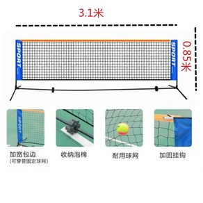 테니스네트 테니스 휴대용 접이식 그물망 야외 학원 실내 휴대용, 3.1m 철제 파이프 테니스 랙(높이 고정), 1개