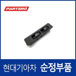 파워 윈도우 메인 스위치 창문 버튼 (936916C000) 메가트럭 메가 트럭 특장, 1개