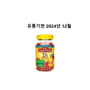 네이처메이드 D3 5000IU 150구미 (유통 기한 2024년 12월), 1개, 150정