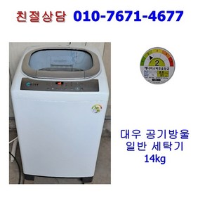 [중고] 대우 공기방울 일반 세탁기 14kg