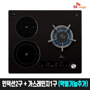 SK매직 가스 하이브리드 인덕션 전기쿡탑 (인덕션2+가스레인지1) GRABI322H 도시가스