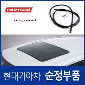 모닝 순정 선루프 웨더스트립(고무 몰딩), 1개