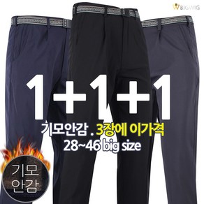 더빅보스 WDF 원턱 무지 기모 바지 1+1+1