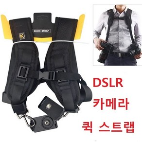 DSLR 카메라 퀵스트랩 듀얼 넥스트랩