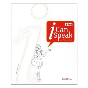 I Can Speak 2 : Red (교재 + MP3 무료 다운로드 + 미니북) / 파고다, 파고다북스(PAGODABOOKS)