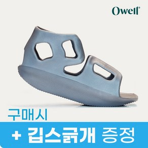 오웰 깁스신발 걸음이 편한 쿠션감 재활교정 기브스 신발 - 깁스긁개 증정