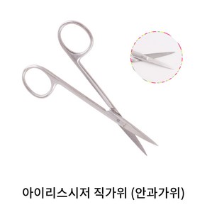 바다르산스 아이리스시저 일반형 직가위 안과가위