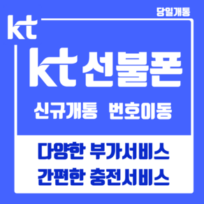 앤텔레콤 KT선불폰 알뜰폰 공식 정품 선불유심, KT선불유심(KT정지폰 사용불가), 1개