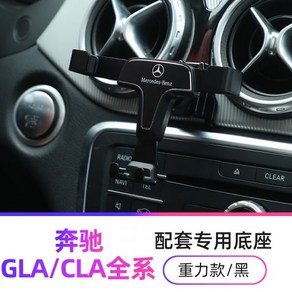 차량용 핸드폰 거치대 벤츠 A클래스 A220 W177 W176 GLA CLA 무선충전 남친 새차 선물 스마트폰 인테리어, B