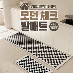 빨아쓰는 모던 체크 규조토 발매트/ 주방 욕실 거실 규조토 발매트, 블랙스트라이프-M(40x60)