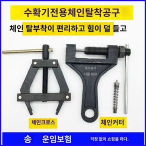 체인풀러 탈부착 체인공구 자전거 분해 플라이어, 핸디 860+체인 타이트너60-100, 1개