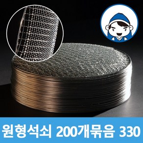 갑도리 로스타용 일회용 원형석쇠 33cm 묶음 1세트, 200개