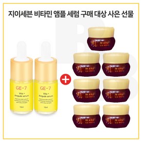 GE7 비타민앰플세럼 2개구매시 수려한효비담 발효아이크림 5ml 7개, 10ml