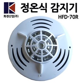 화경/정온식감지기/열감지/HFD-70R/화재감지기, 1개, 혼합색상