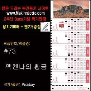 대박 로또용지200매+사은품 펜2개 