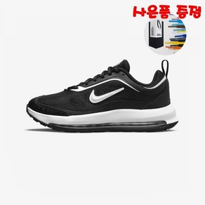 [국내매장판] 나이키 운동화 에어맥스 AP 남여 커플 헬스 런닝화 Nike Air Max AP CU4870-001 (사은품 증정)