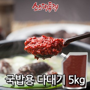 국밥용 다대기 5kg, 1개