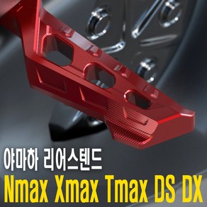 오토바이 야마하 리어 텐덤 발판 XMAX300 NMAX TMAX 스텝 보조 라이딩 세트 리어스텝 가드 튜닝 용품